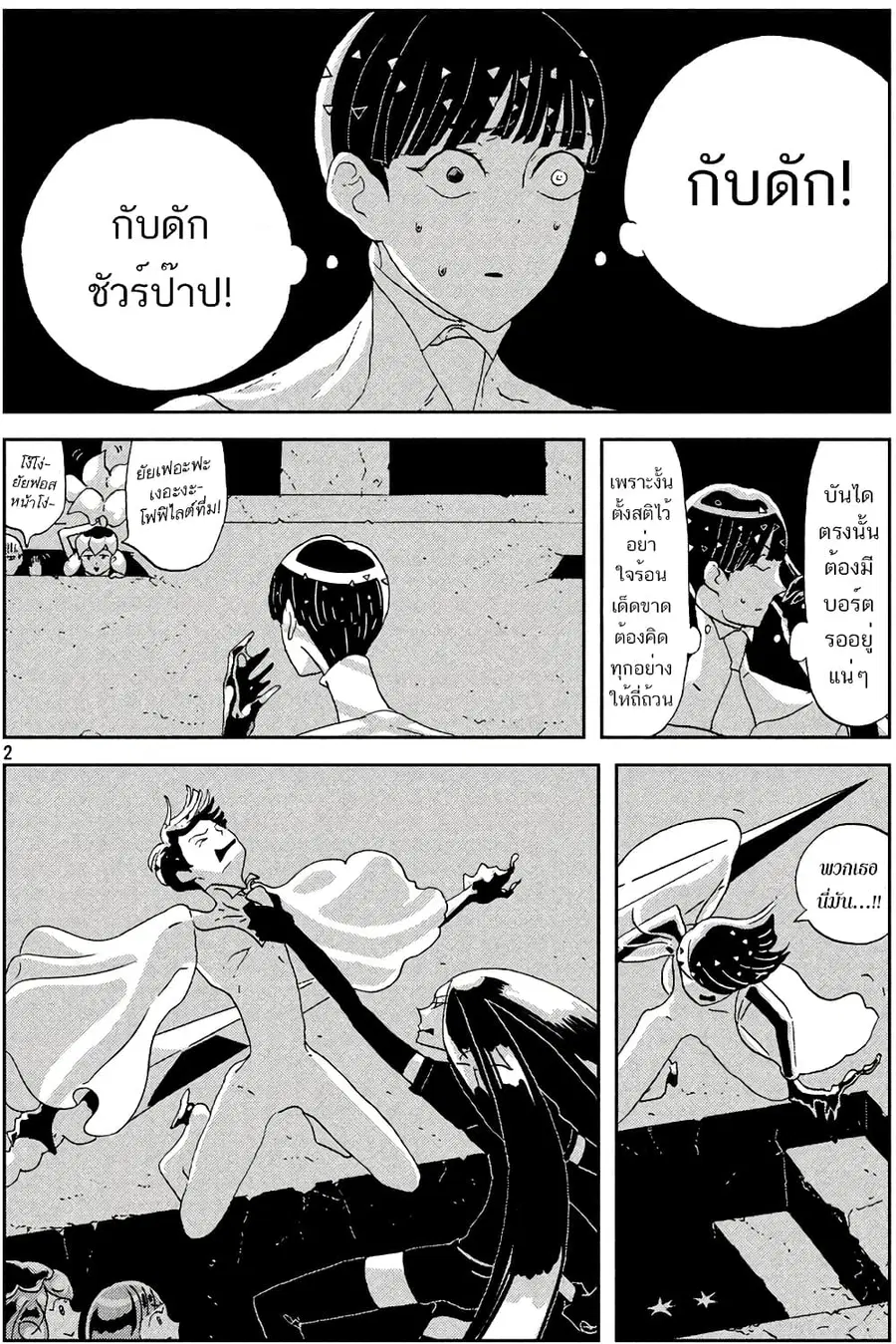 Houseki no Kuni ตอนที่ 70 หน้า 2
