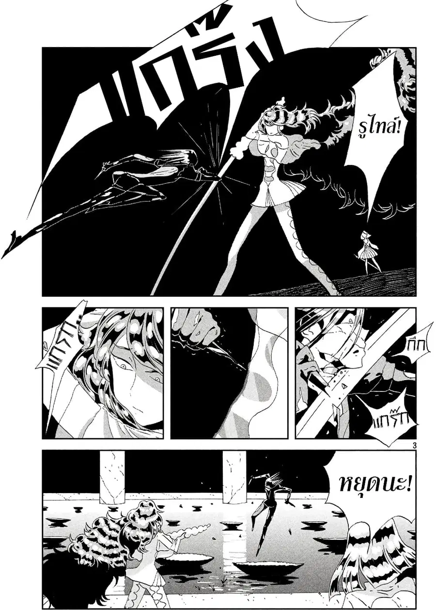 Houseki no Kuni ตอนที่ 70 หน้า 3