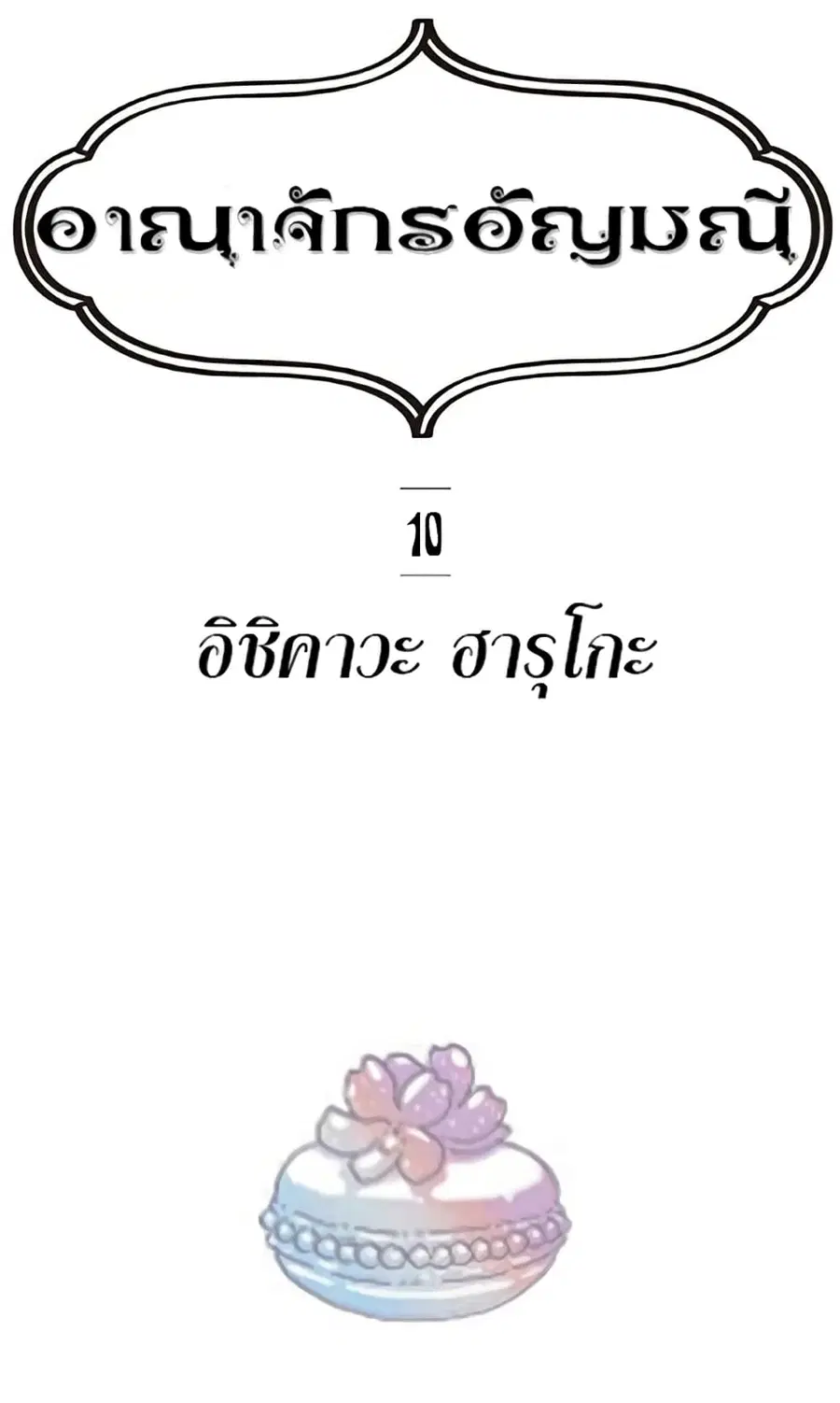 Houseki no Kuni ตอนที่ 71 หน้า 2