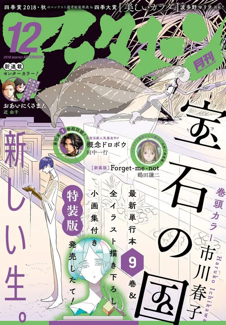 Houseki no Kuni ตอนที่ 72 หน้า 1