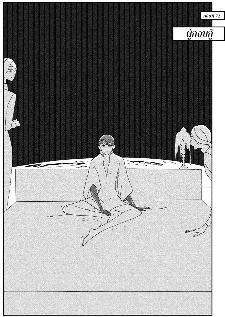 Houseki no Kuni ตอนที่ 72 หน้า 2