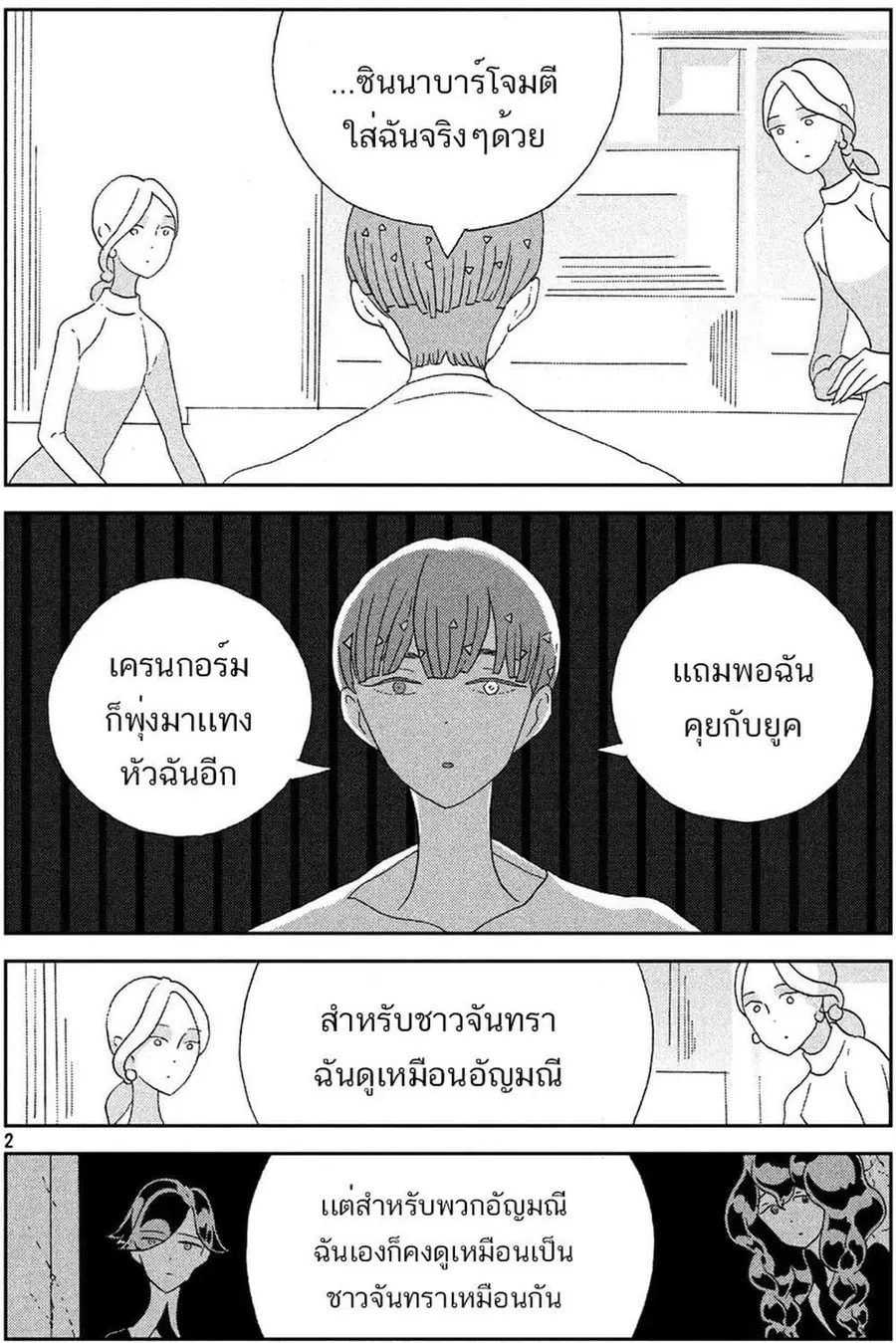 Houseki no Kuni ตอนที่ 72 หน้า 3