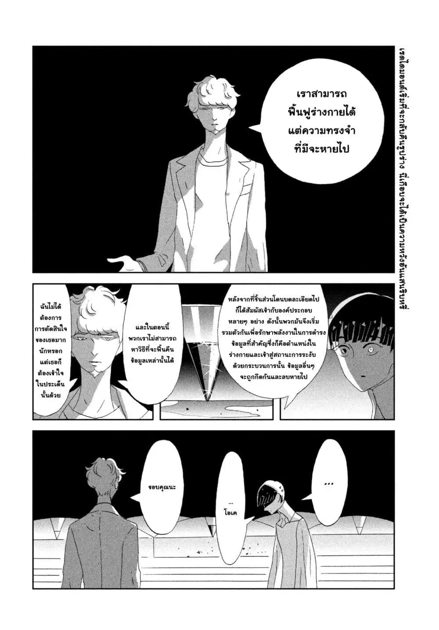 Houseki no Kuni ตอนที่ 73 หน้า 2
