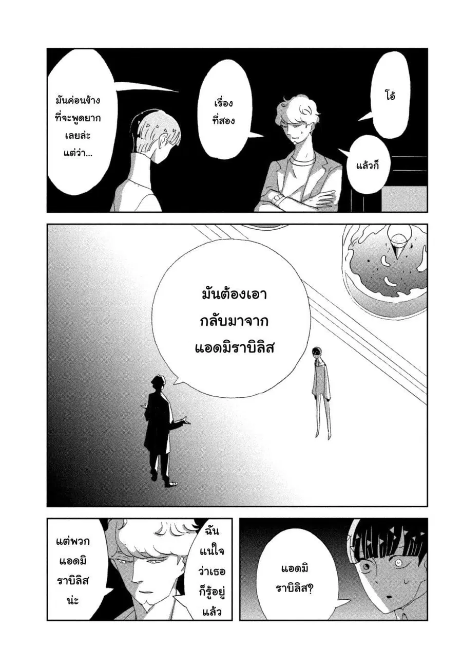 Houseki no Kuni ตอนที่ 73 หน้า 3