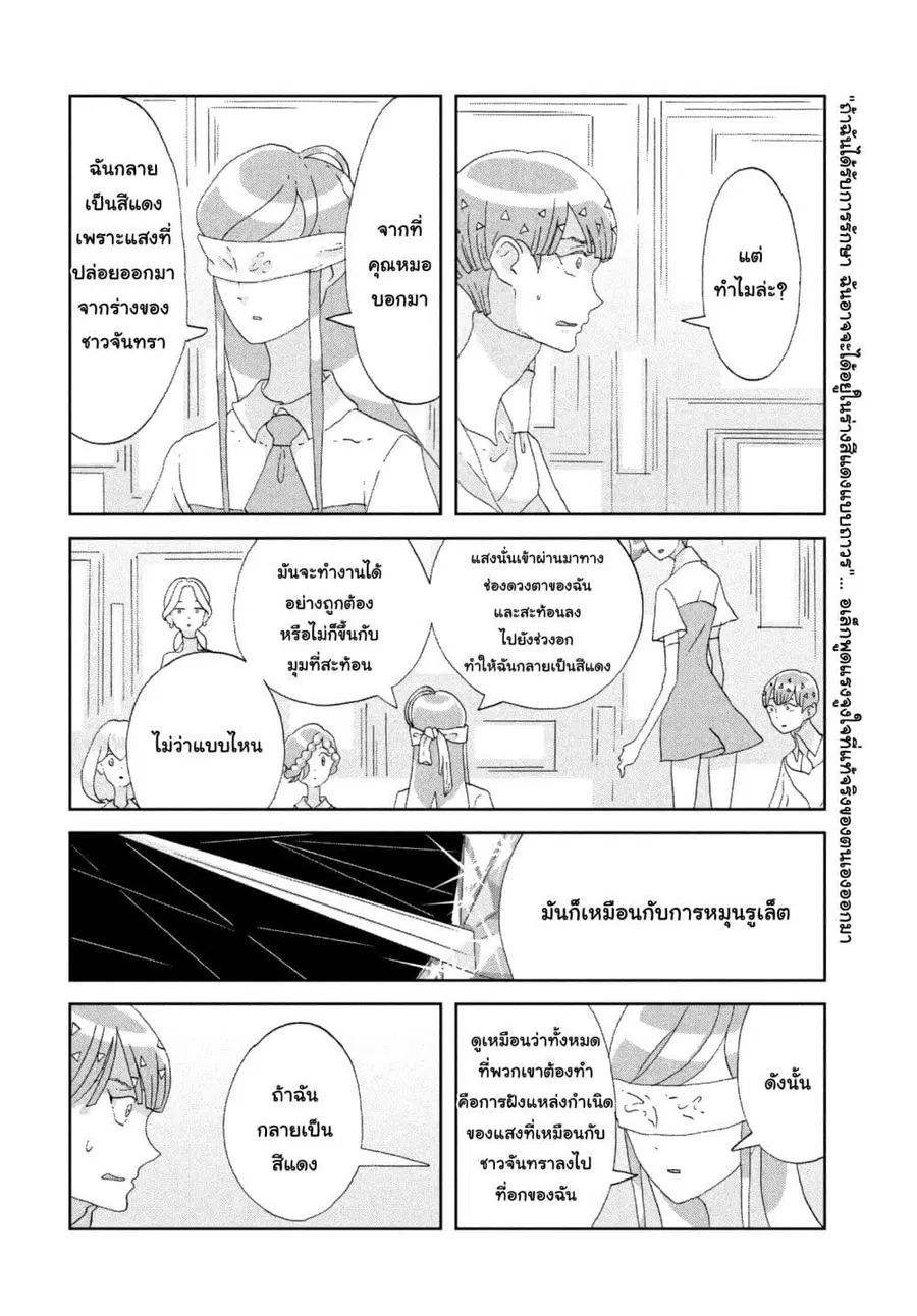 Houseki no Kuni ตอนที่ 74 หน้า 2