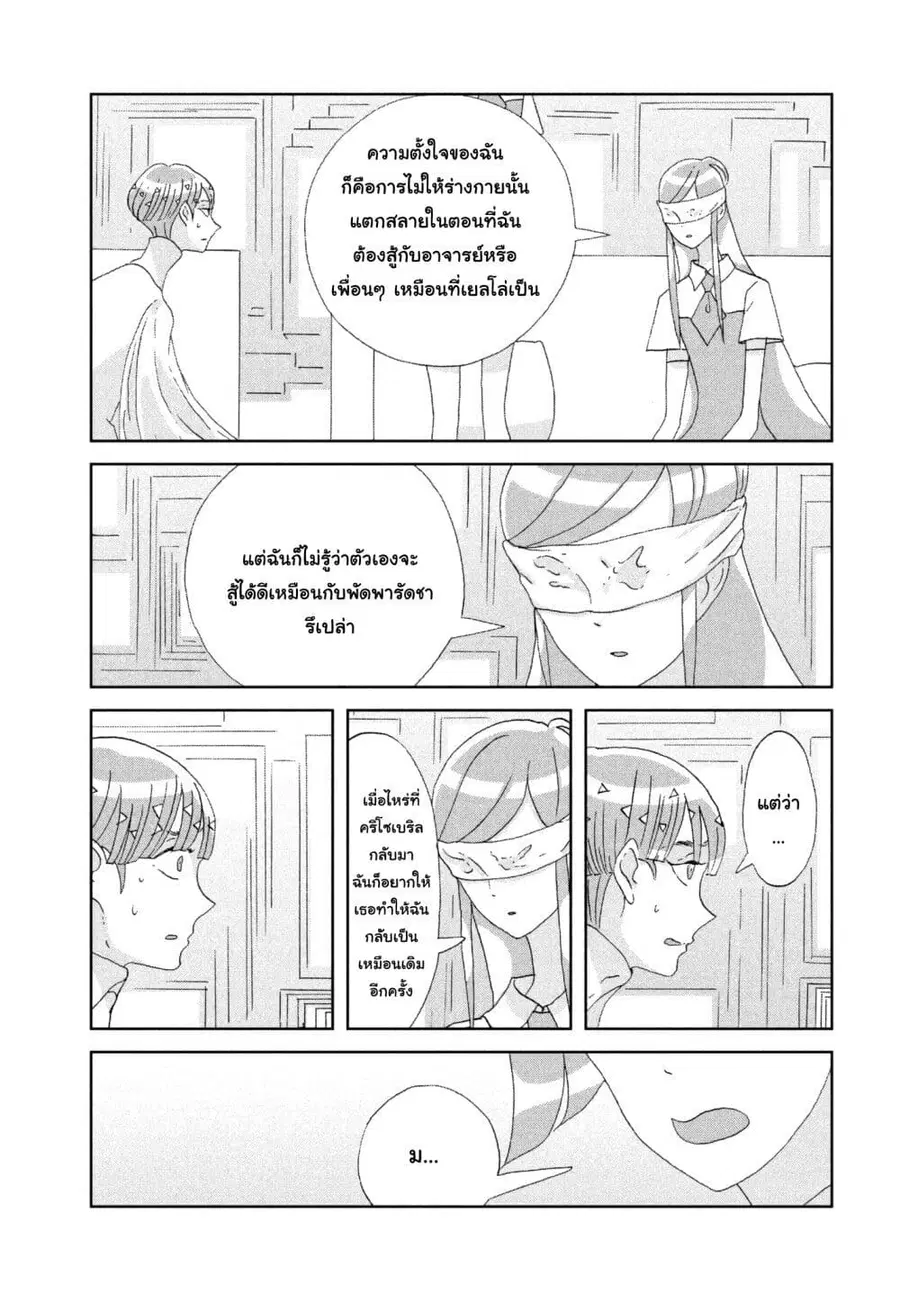 Houseki no Kuni ตอนที่ 74 หน้า 3