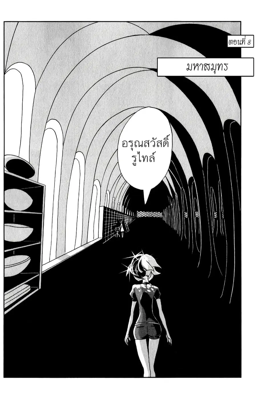 Houseki no Kuni ตอนที่ 8 หน้า 1