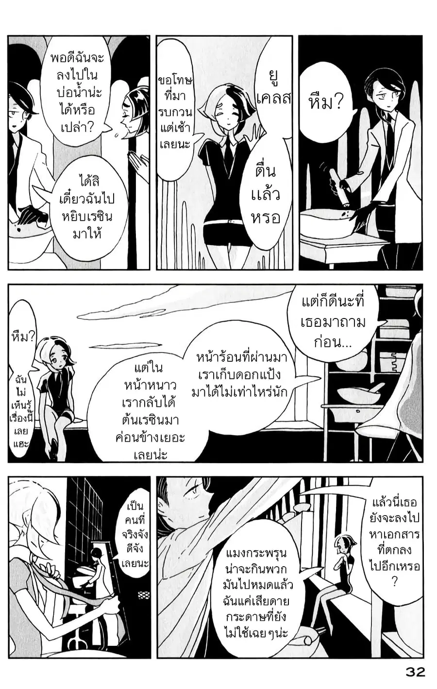 Houseki no Kuni ตอนที่ 8 หน้า 2