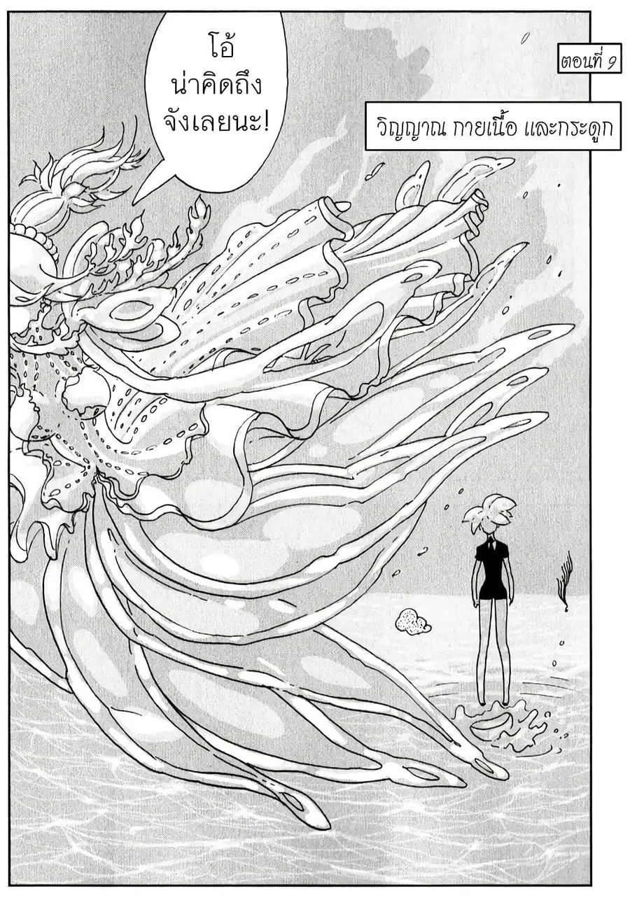 Houseki no Kuni ตอนที่ 9 หน้า 1