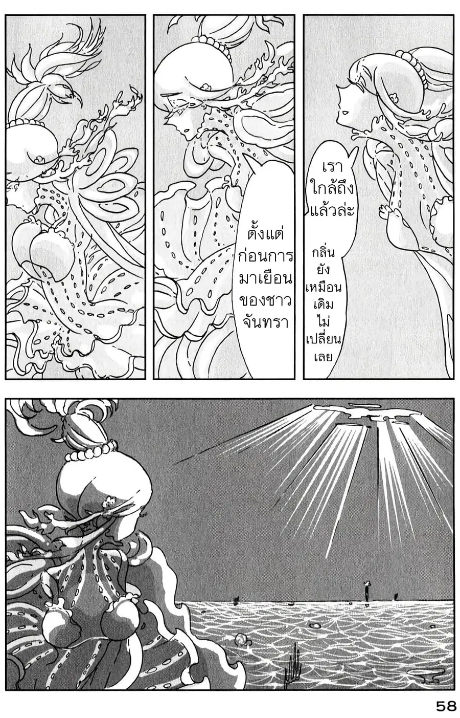 Houseki no Kuni ตอนที่ 9 หน้า 2