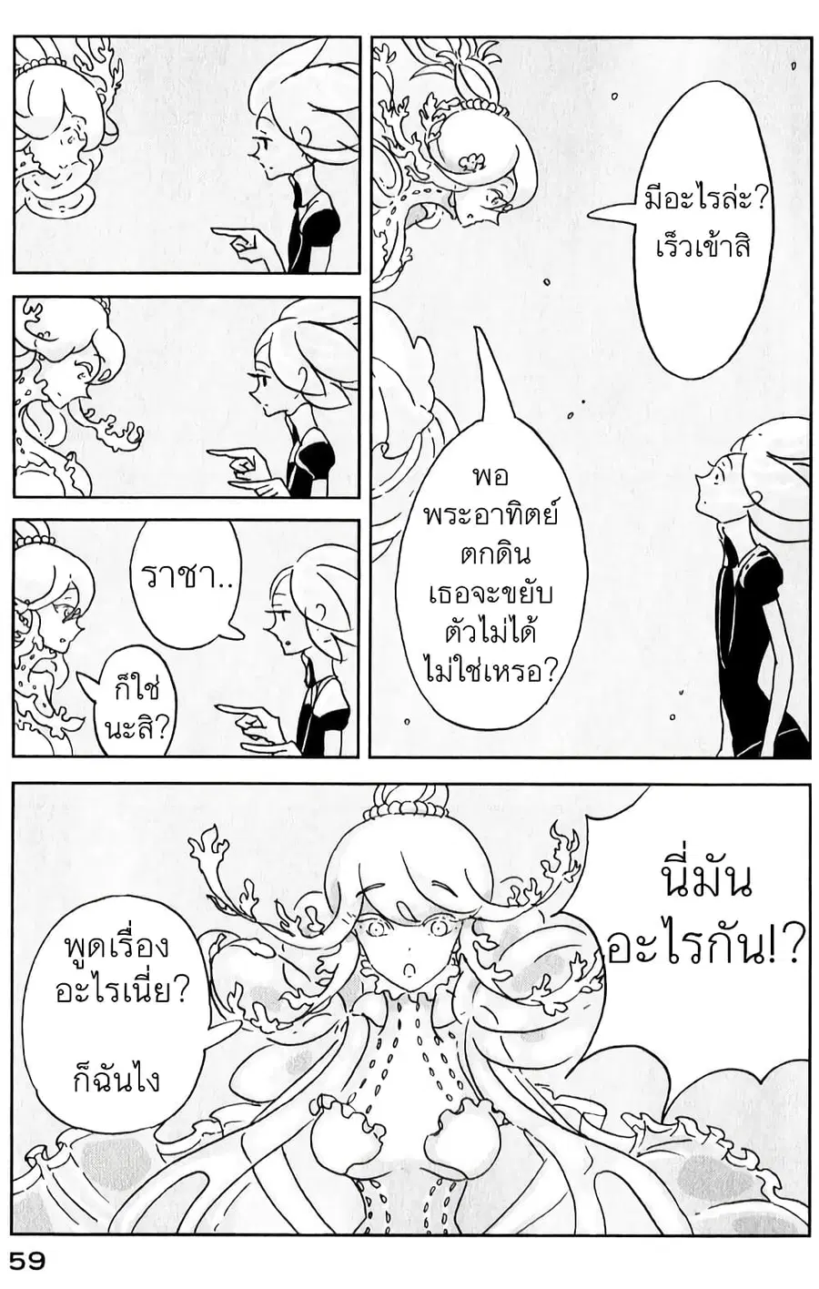 Houseki no Kuni ตอนที่ 9 หน้า 3