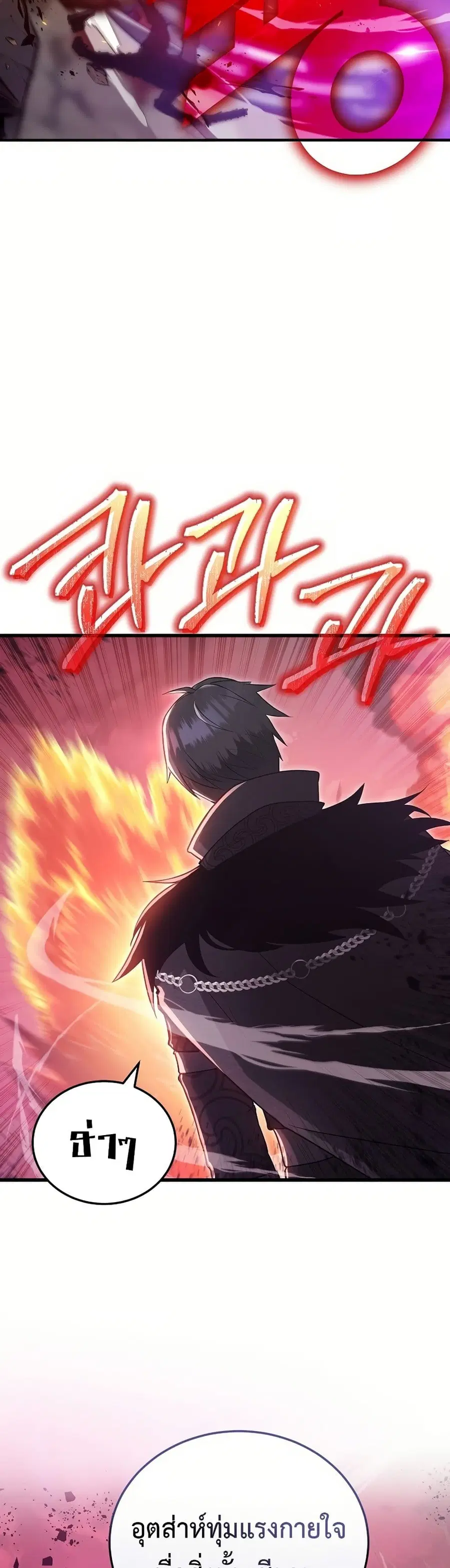 How a Catastrophe-Level Necromancer Retires ตอนที่ 1 หน้า 3