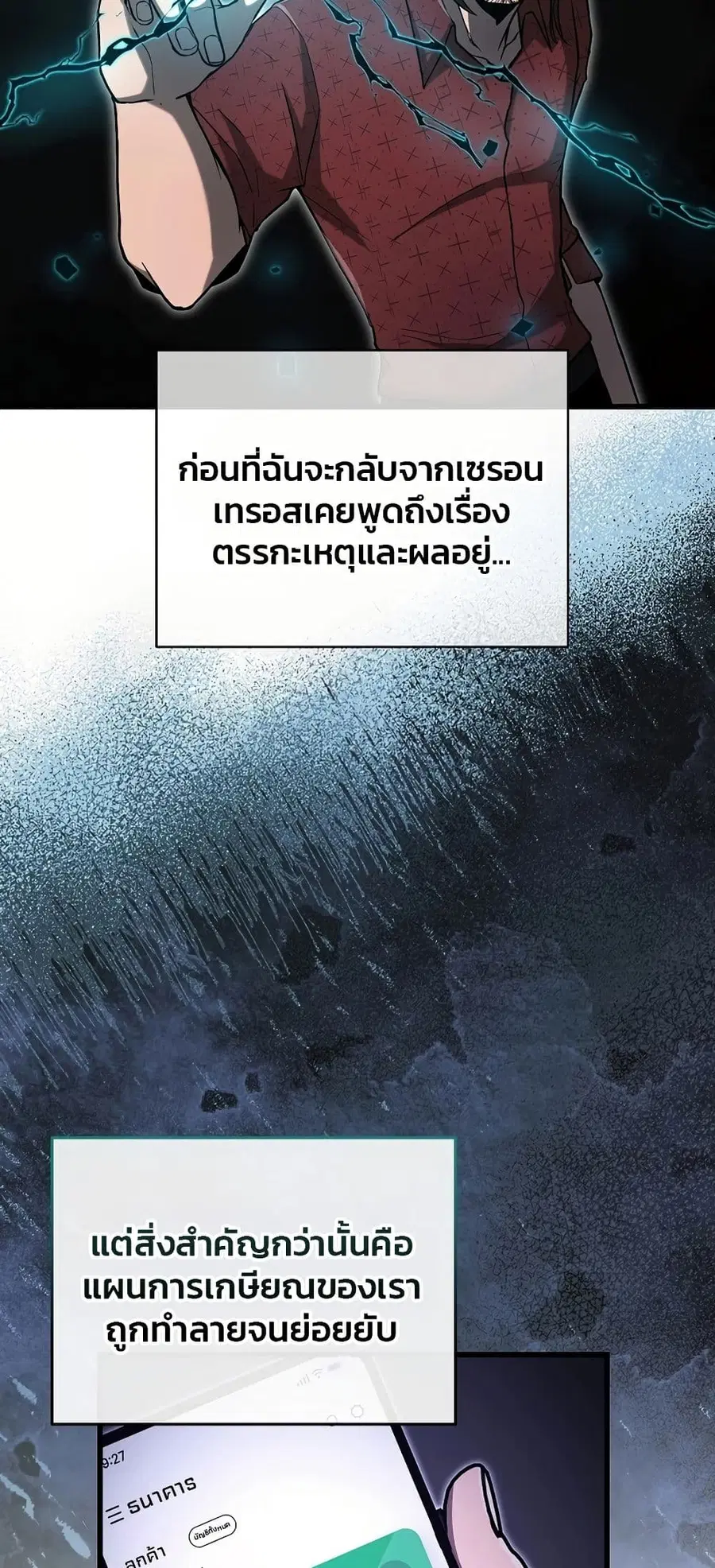 How a Catastrophe-Level Necromancer Retires ตอนที่ 2 หน้า 3