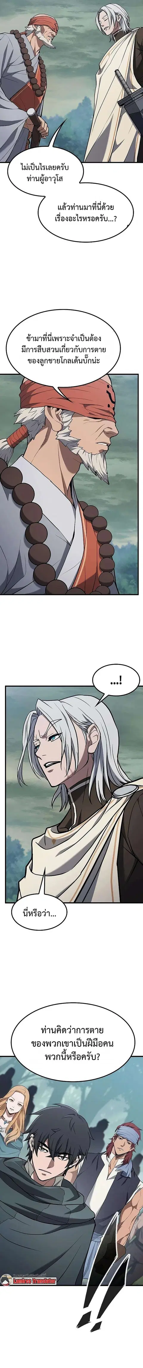How a Demon Hunter Survives ตอนที่ 12 หน้า 3