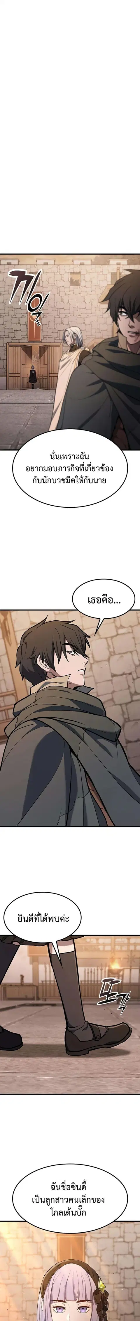 How a Demon Hunter Survives ตอนที่ 13 หน้า 1