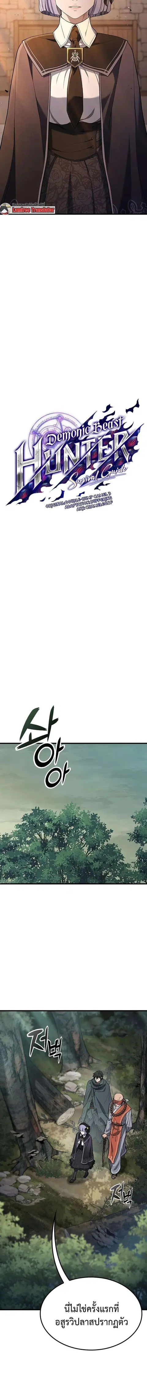 How a Demon Hunter Survives ตอนที่ 13 หน้า 2