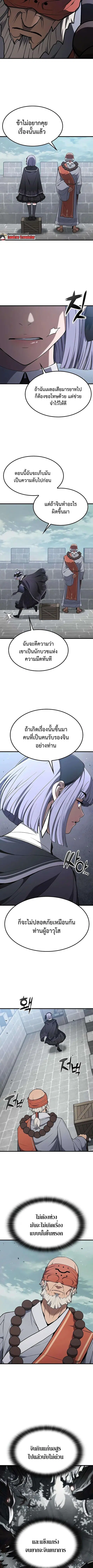 How a Demon Hunter Survives ตอนที่ 14 หน้า 3