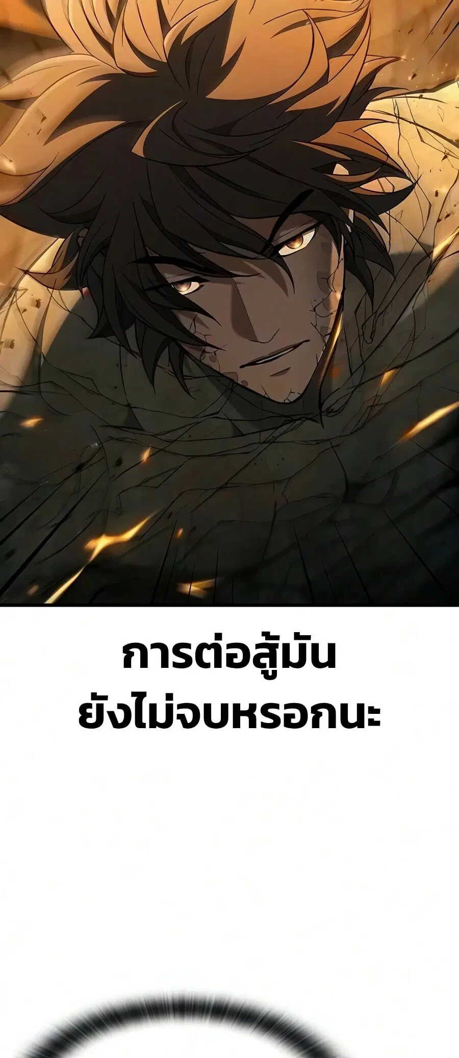 How a Demon Hunter Survives ตอนที่ 17 หน้า 3