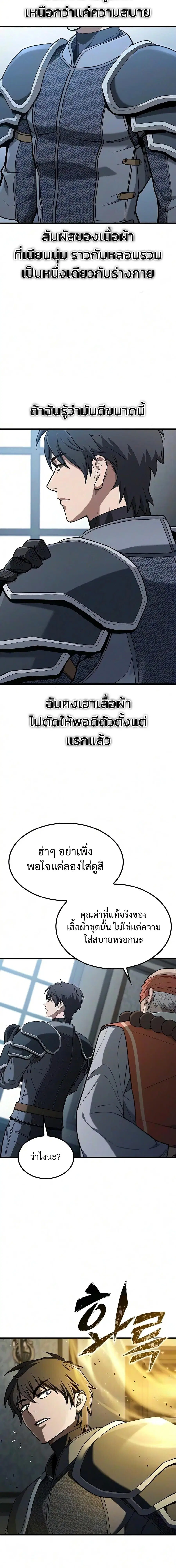 How a Demon Hunter Survives ตอนที่ 19 หน้า 2