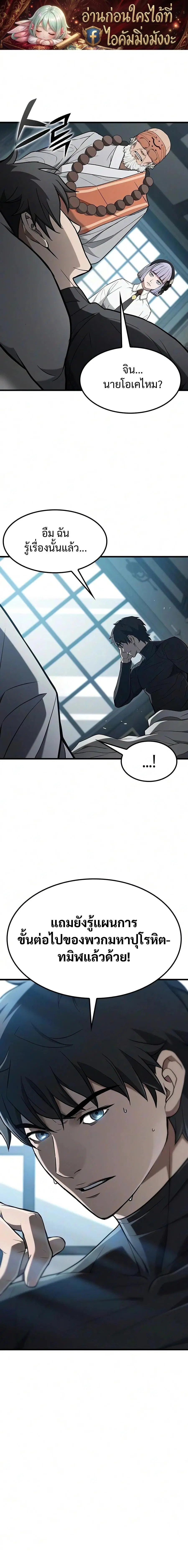 How a Demon Hunter Survives ตอนที่ 20 หน้า 1