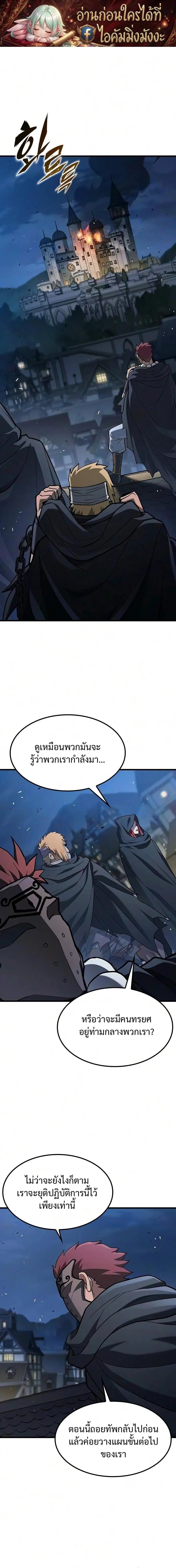 How a Demon Hunter Survives ตอนที่ 21 หน้า 1