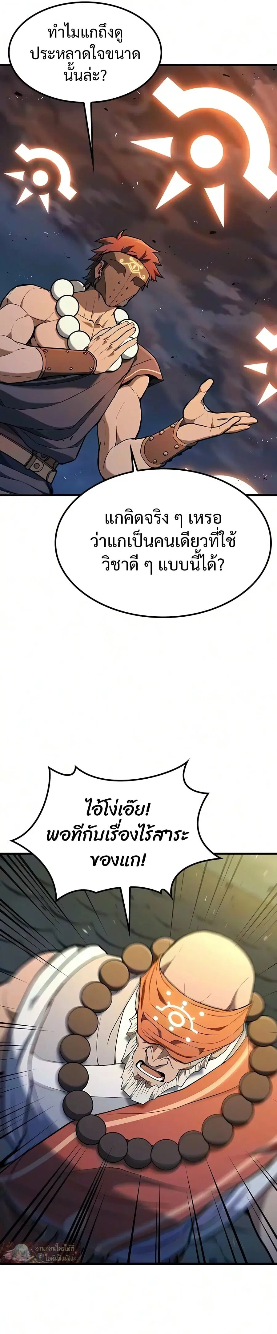 How a Demon Hunter Survives ตอนที่ 22 หน้า 3