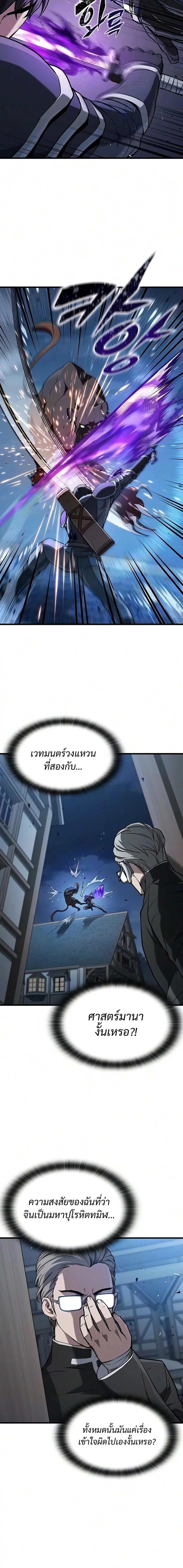 How a Demon Hunter Survives ตอนที่ 23 หน้า 2