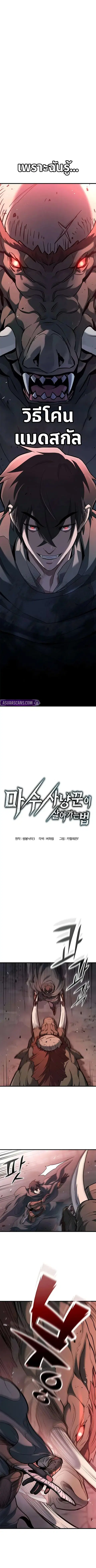 How a Demon Hunter Survives ตอนที่ 5 หน้า 1