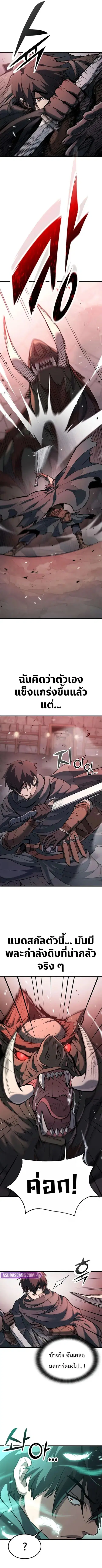 How a Demon Hunter Survives ตอนที่ 5 หน้า 2