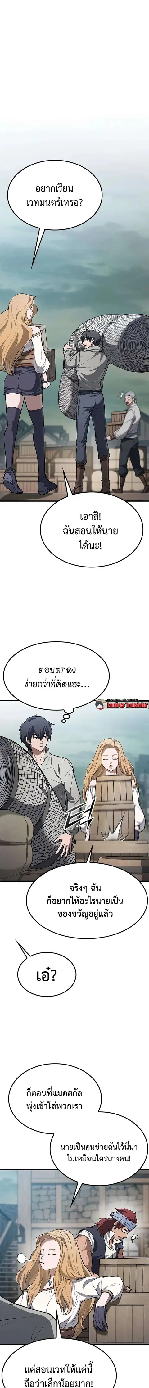 How a Demon Hunter Survives ตอนที่ 6 หน้า 1