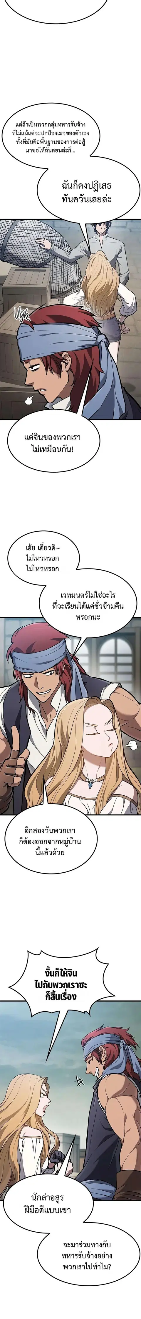 How a Demon Hunter Survives ตอนที่ 6 หน้า 2