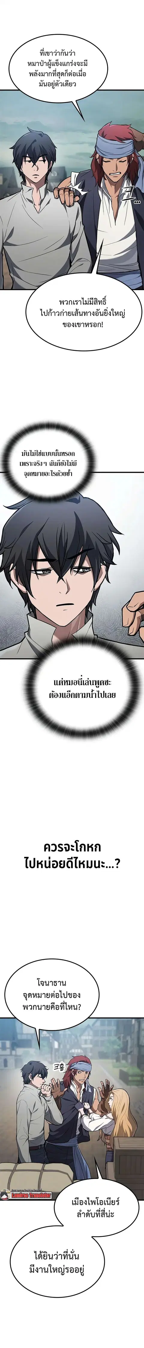 How a Demon Hunter Survives ตอนที่ 6 หน้า 3
