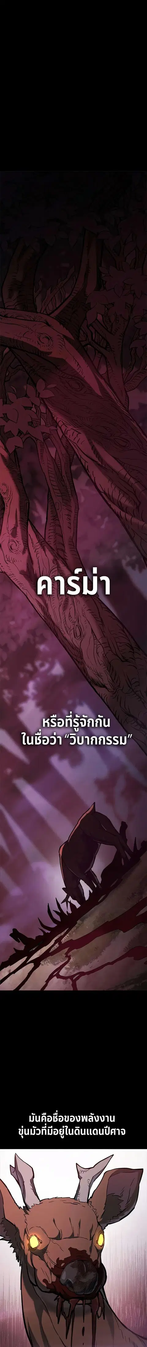 How a Demon Hunter Survives ตอนที่ 7 หน้า 1