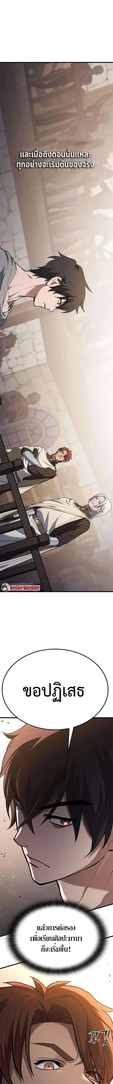 How a Demon Hunter Survives ตอนที่ 8 หน้า 1