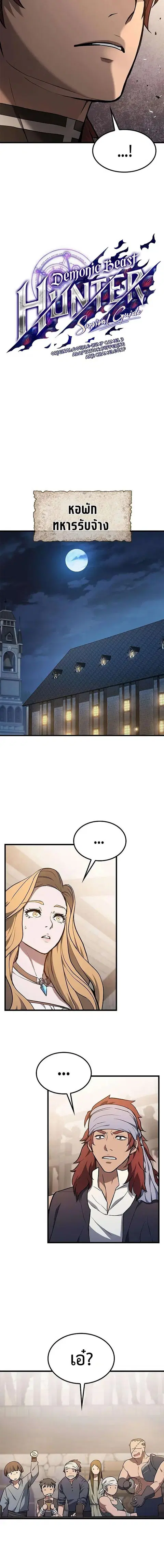 How a Demon Hunter Survives ตอนที่ 8 หน้า 2