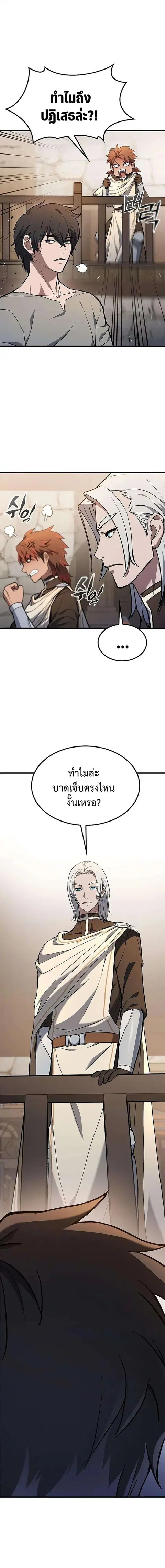 How a Demon Hunter Survives ตอนที่ 8 หน้า 3