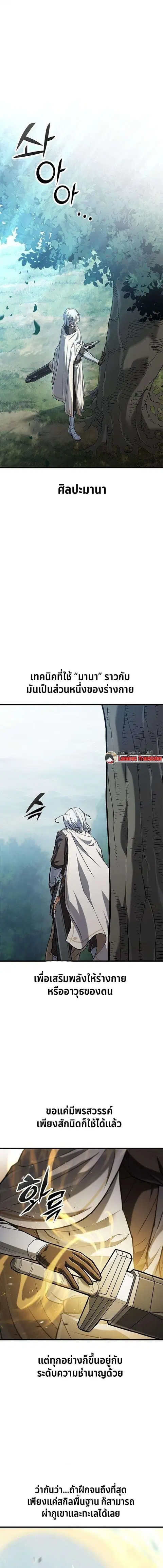 How a Demon Hunter Survives ตอนที่ 9 หน้า 1