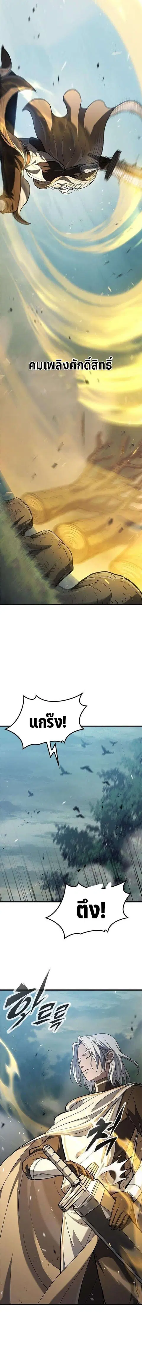 How a Demon Hunter Survives ตอนที่ 9 หน้า 2