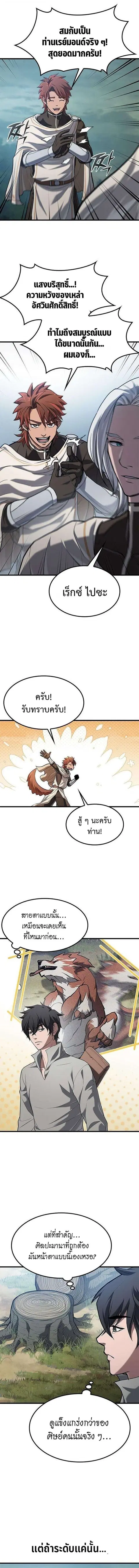 How a Demon Hunter Survives ตอนที่ 9 หน้า 3