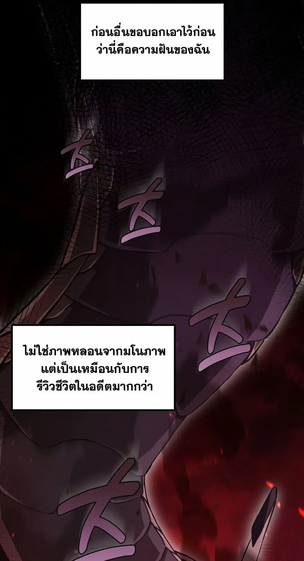 How a Former Pro Takes Advantage by Doing an Easy Job ตอนที่ 1 หน้า 3