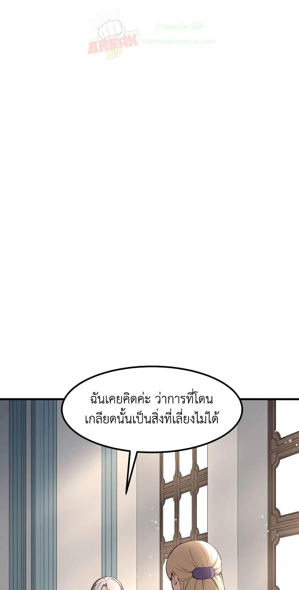 How a Former Pro Takes Advantage by Doing an Easy Job ตอนที่ 10 หน้า 2
