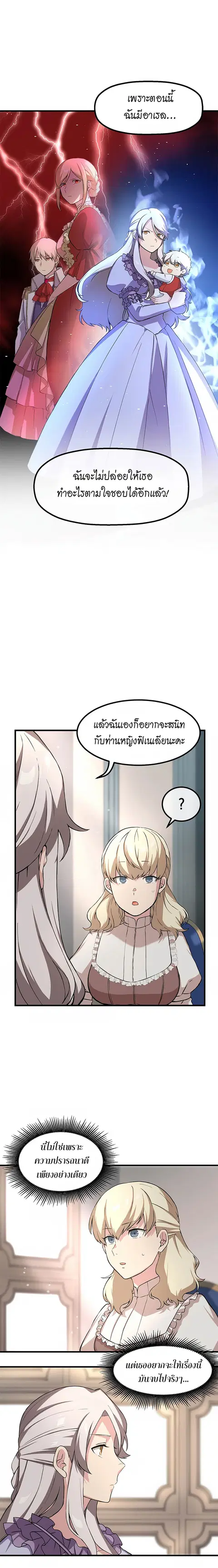 How a Former Pro Takes Advantage by Doing an Easy Job ตอนที่ 10 หน้า 2