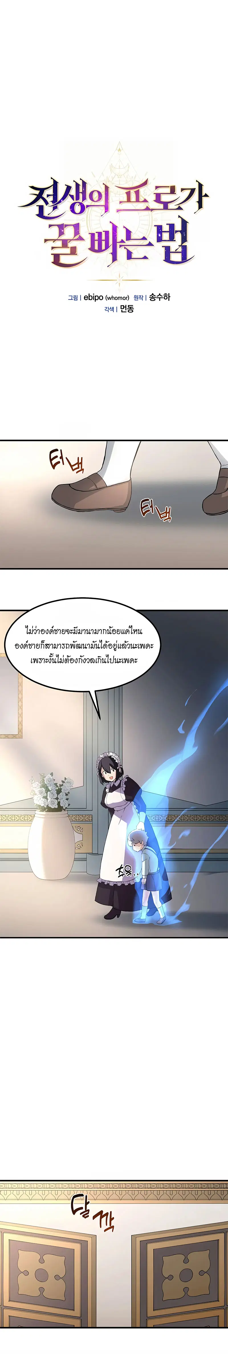 How a Former Pro Takes Advantage by Doing an Easy Job ตอนที่ 12 หน้า 1