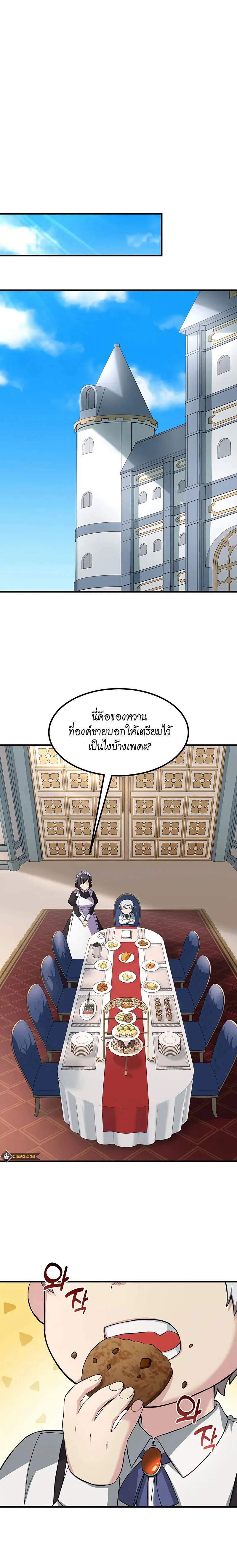 How a Former Pro Takes Advantage by Doing an Easy Job ตอนที่ 14 หน้า 1