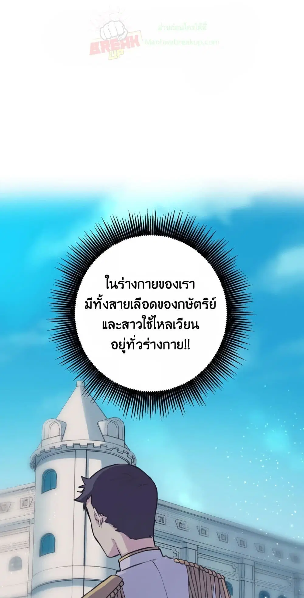 How a Former Pro Takes Advantage by Doing an Easy Job ตอนที่ 2 หน้า 2