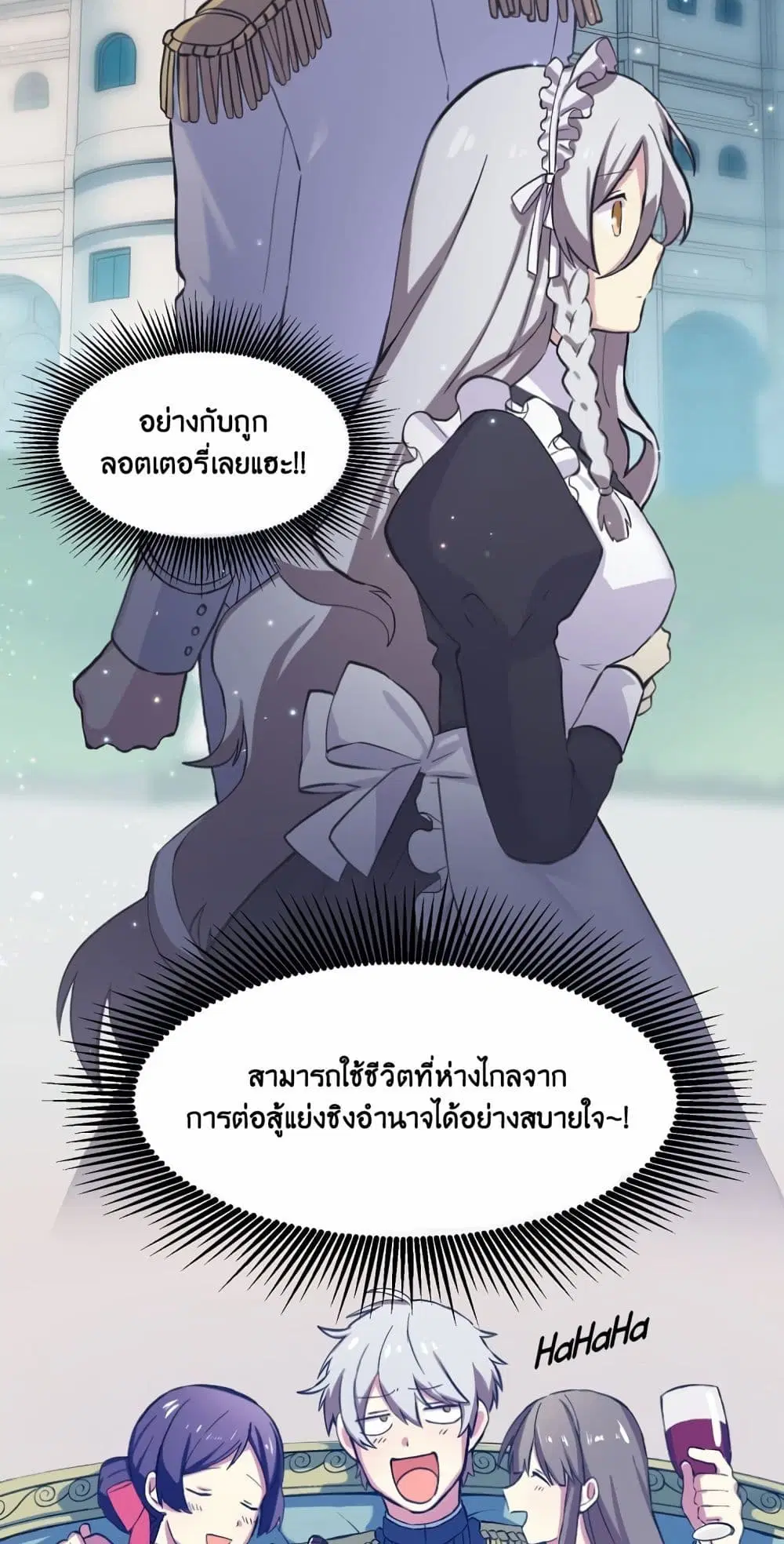 How a Former Pro Takes Advantage by Doing an Easy Job ตอนที่ 2 หน้า 3