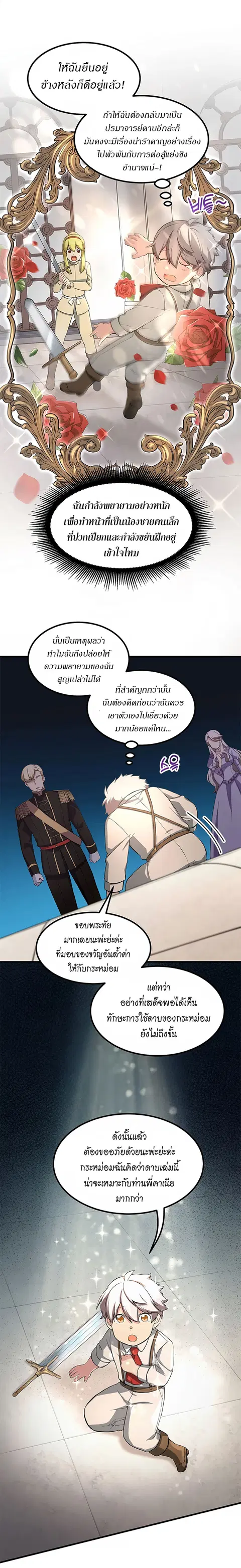 How a Former Pro Takes Advantage by Doing an Easy Job ตอนที่ 21 หน้า 2