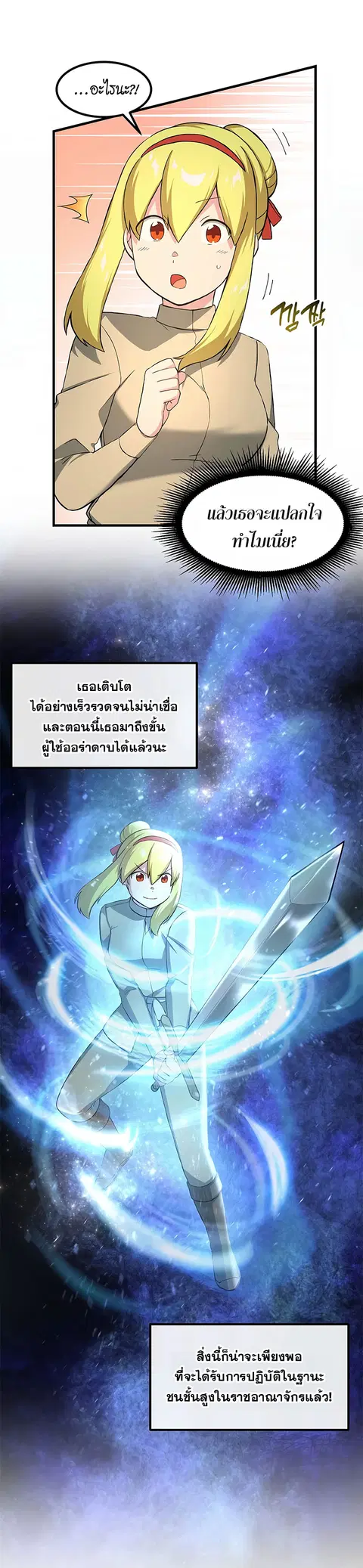 How a Former Pro Takes Advantage by Doing an Easy Job ตอนที่ 21 หน้า 3