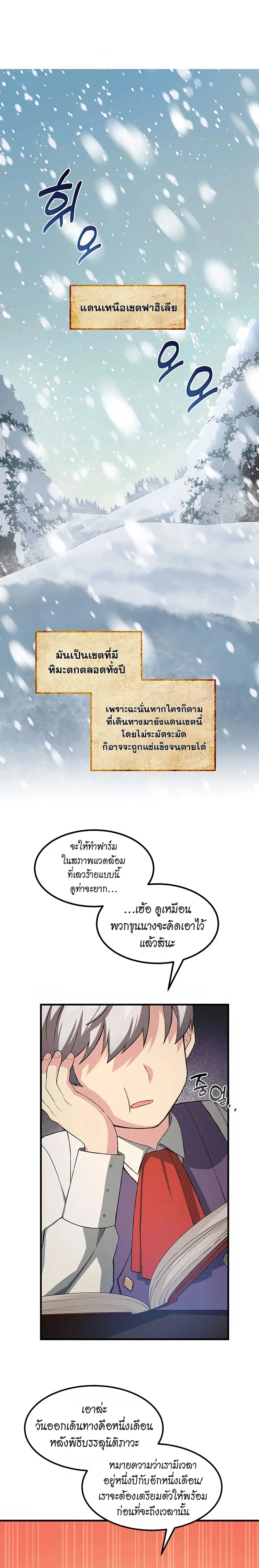 How a Former Pro Takes Advantage by Doing an Easy Job ตอนที่ 25 หน้า 1
