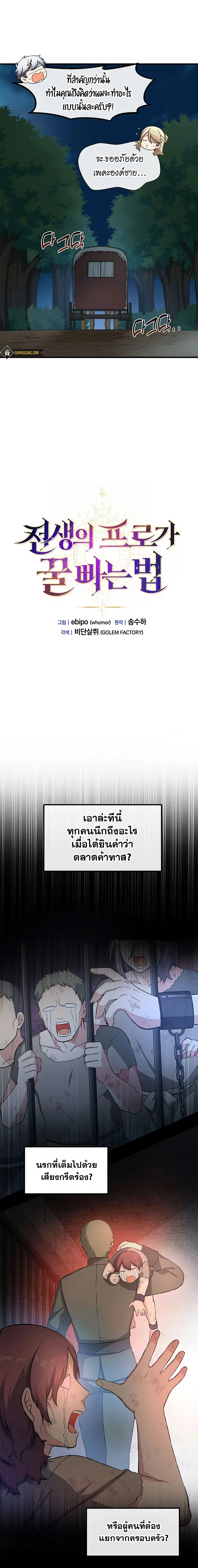 How a Former Pro Takes Advantage by Doing an Easy Job ตอนที่ 26 หน้า 2